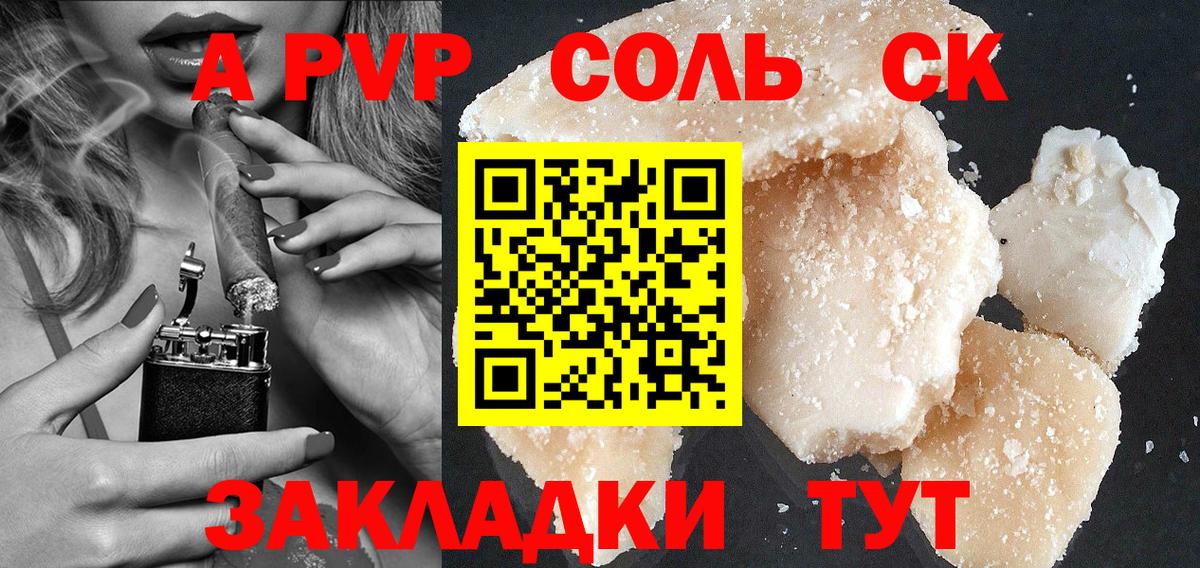 Alpha-PVP Crystall  Alpha PVP СК  Вход с VPN  Черногорск 