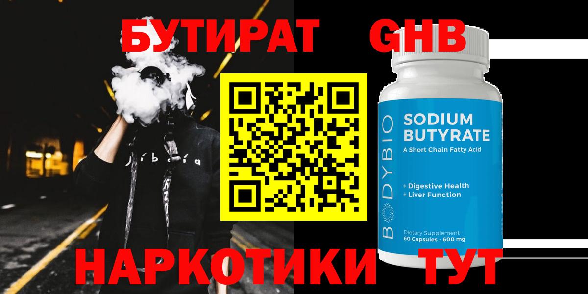 Черногорск  Бутират оксибутират  Вход с VPN 