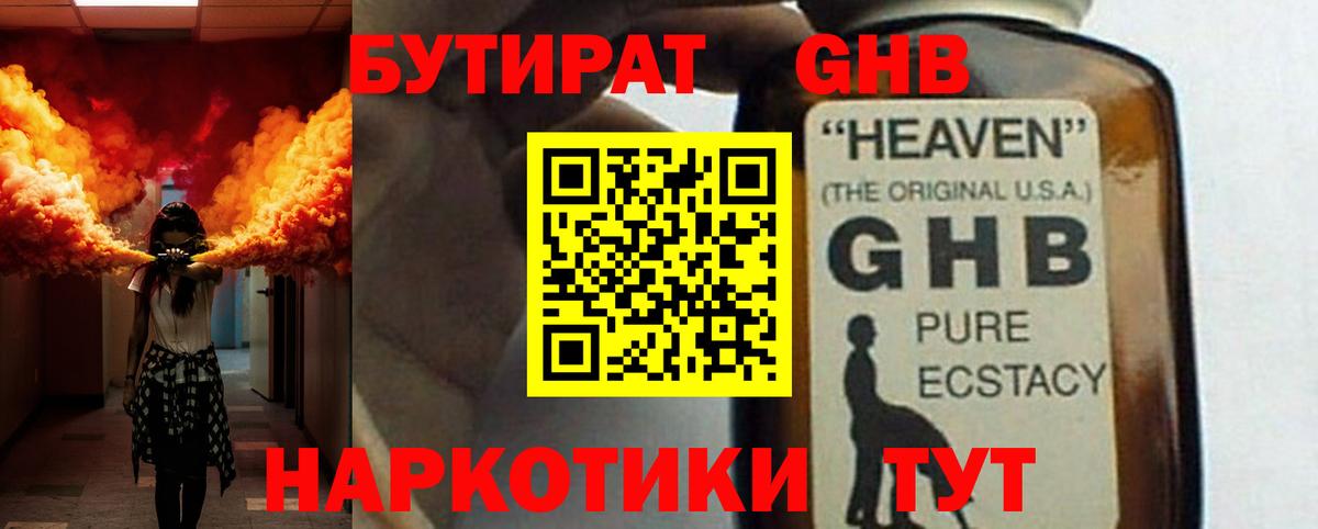 Бутират оксана Черногорск
