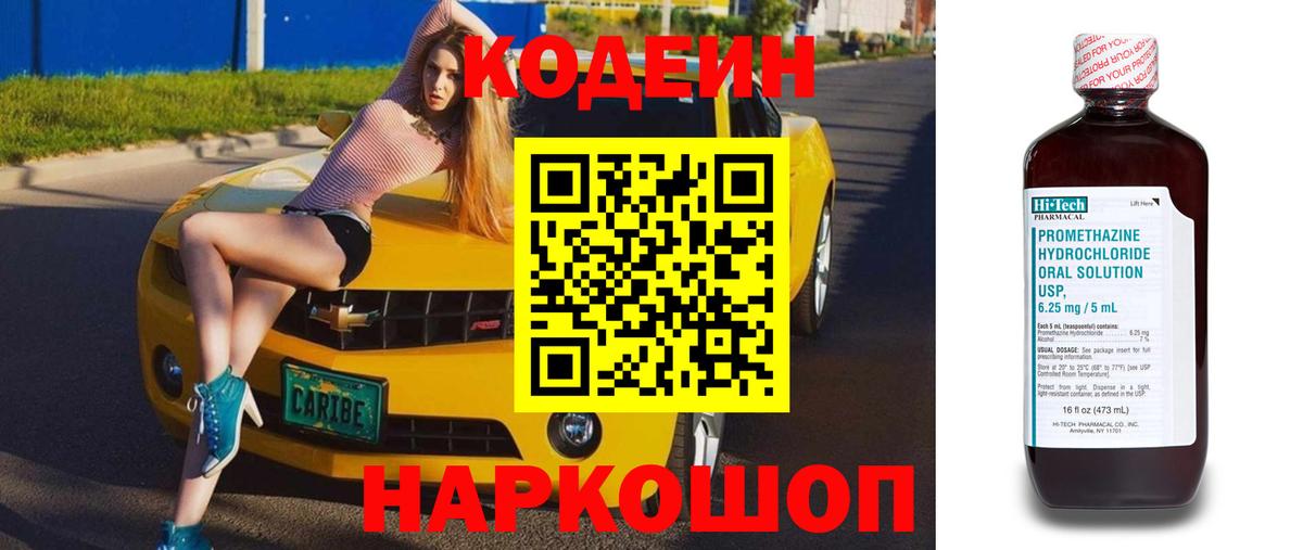 Кодеиновый сироп Lean напиток Lean (лин)  Кодеин Purple Drank  Черногорск  Вход с VPN 