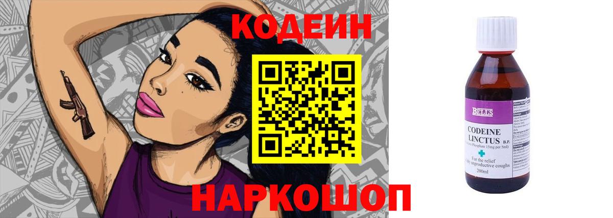 Кодеин напиток Lean (лин) Черногорск