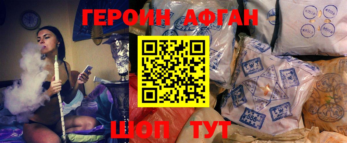 ГЕРОИН Афган Черногорск