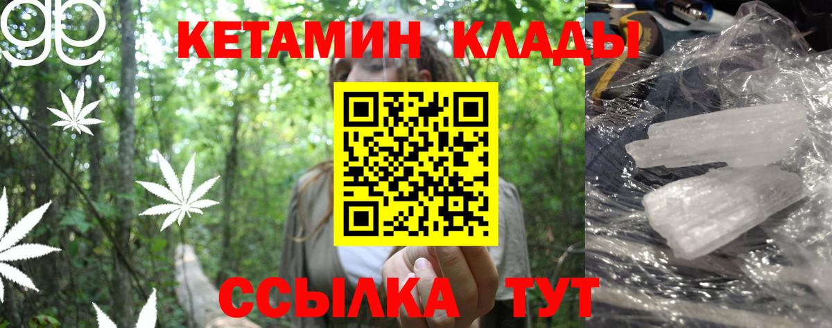 КЕТАМИН VHQ Черногорск