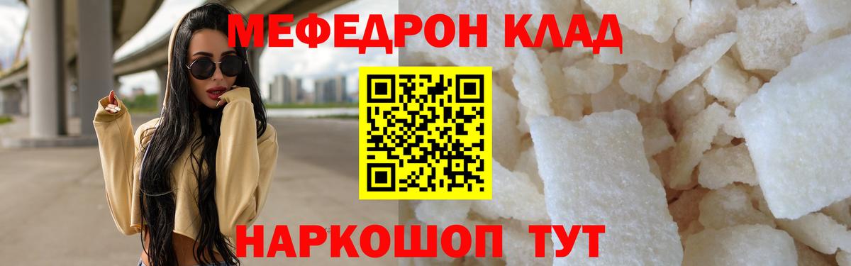 Черногорск  МЯУ-МЯУ кристаллы  МЯУ-МЯУ VHQ  МЕФ  Вход с VPN  Меф 