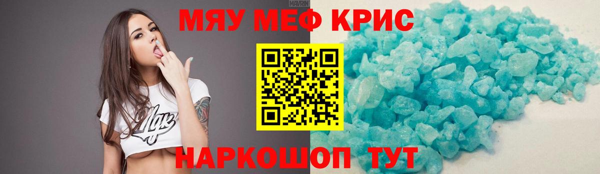 МЕФ кристаллы Черногорск