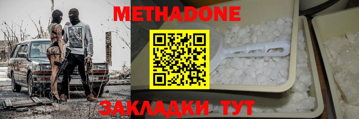 МЕТАДОН VHQ Черногорск